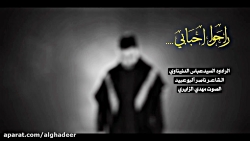 فیدیو كلیب راحوا احبابی | 1441...