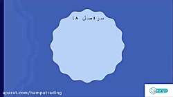 آموزش بورس/جلسه اول دوره آموزش...