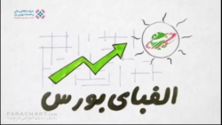 بورس چیست و چگونه می توانیم در...
