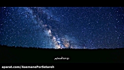 نجوای شبانه با صاحب مهمانی ...