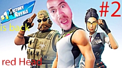 گیم پلی فان ...بازی  fortnite