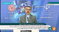 جدیدترین امار و اخبار ویروس کو...