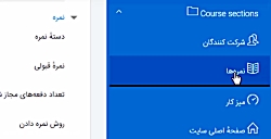سمیاد-بخش سوم-آزمون و نمره دهی