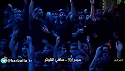 حیدر حیدر ساقی کوثر (( حاج محم...