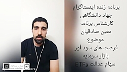 آموزش بورس: فرصت های سود آور ب...