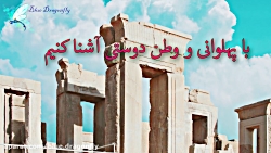 کلیپ تبریک روز فردوسی - روز بز...