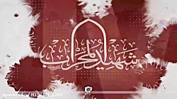 تیزر اعلام مراسم شب شهادت حضرت...