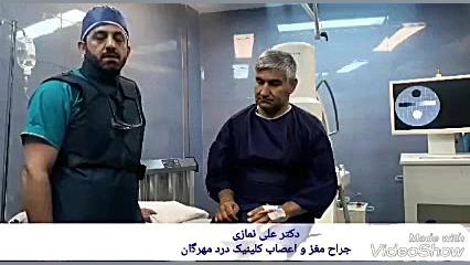 عمل لیزر دیسک کمر .کلینیک درد مهرگان درمان ریزش مو