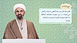 معارف نهج البلاغه (جلسه پانزده...