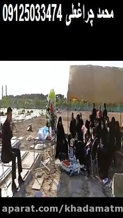 مداح و نی بهشت زهرا