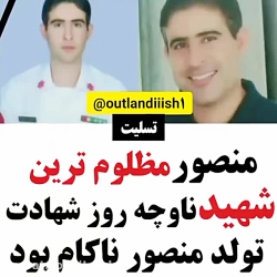 یکی از شهدای ناوچه که روز شهادت و تولدش در یک روز بود