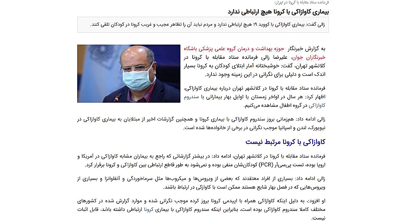 ارتباط بین بیماری کرونا و کاوازاکی در کودکان پر کردن دندان
