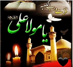 شهادت امام علی علیه السلام تسل...