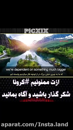 #کرونا از دیدگاهی دیگر