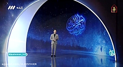 ماه من - سحر بیستم رمضان 99