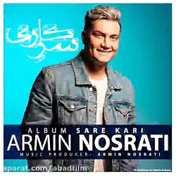 دانلود آهنگ گلپری جون اثر ارمی...