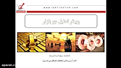 وبینار تحلیل جو بازار ـ چهارشن...