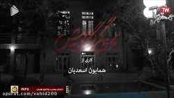 سریال لحظه گرگ ومیش قسمت 8