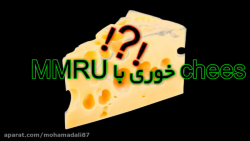 پنیر خوری با همراهی MMRU (طنز)