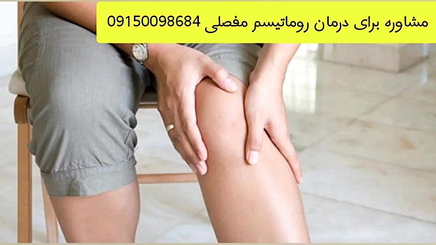 آیا روماتیسم مفصلی درمان دارد? لیپوست