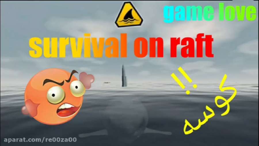 《survival on raft》( قسمت ۲)  یک اتفاق بد و چند پیشرفت خوب☆