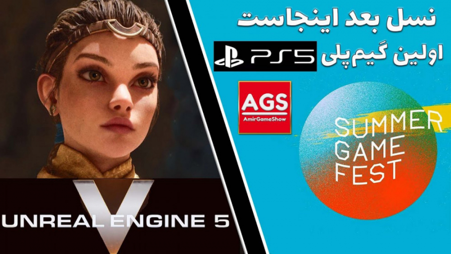 Unreal Engine 5 - Ps5 - اولین گیم پلی آنریل انجین 5 روی پلی استیشن 5