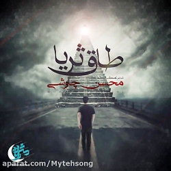 محسن چاوشی جدید | دانلود آهنگ...
