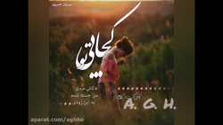 #آهنگ بسیار زیبای کجایی #music...