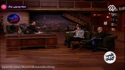 مانی رحمانی در برنامه شب گشت