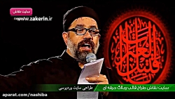 حاج محمود کریمی مداحی ای حرمت...