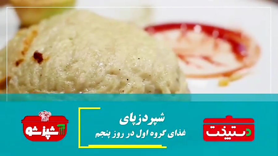 شپردزپای