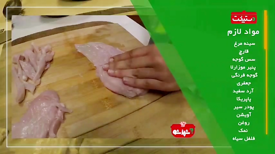 اسکالوپ مرغ ایتالیایی