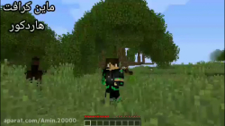 ماین کرافت هاردکور (با مود پک...