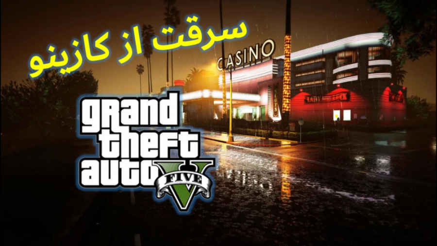 gta online | نوب ترین دزد دنیا