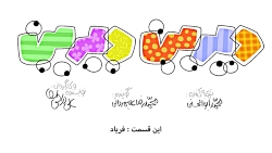انیمیشن دیرین دیرین -فصل چهارم...