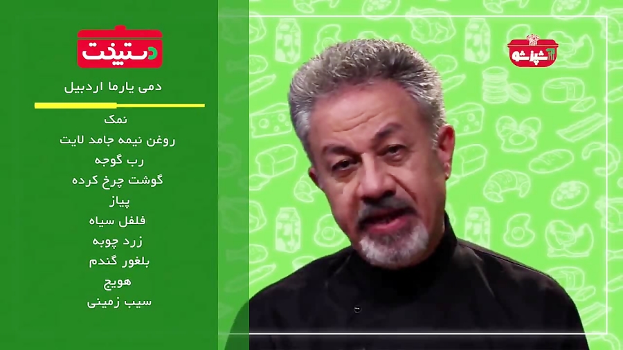 دمی یارما اردبیل