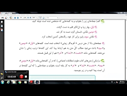 ویدیو آموزشی پایه 4 قسمت 5846