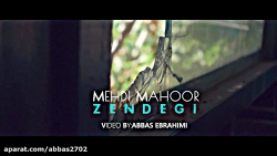 ماهور(زندگی)