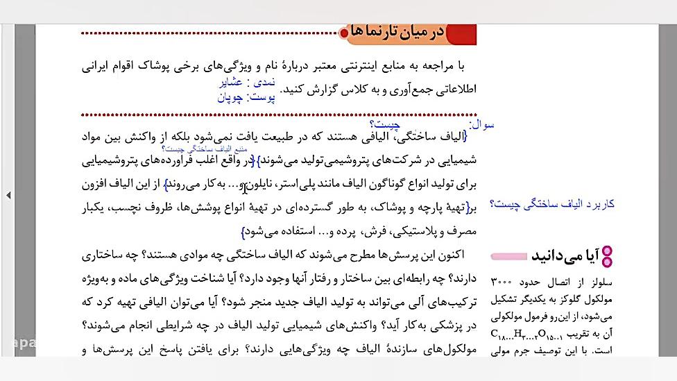 شیمی 11 فصل 3 قسمت اول تا اول پلی استر ها زمان1504ثانیه