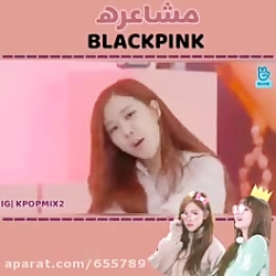 شعر خوندن بلک پینک