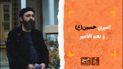 ضیافت عاشقی | امیری حسین و نعم...