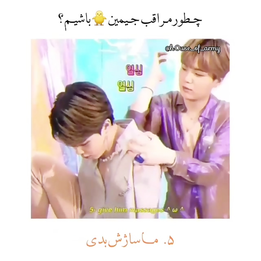 چطور مراقب جیمین باشیم(فقط شوگ...