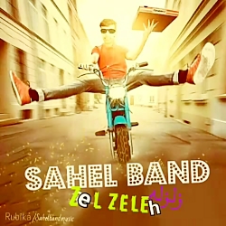 اهنگ جدید ساحل بند به نام زلزل...