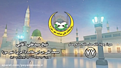 82) سیرت: هجرت رسول الله و ابو...