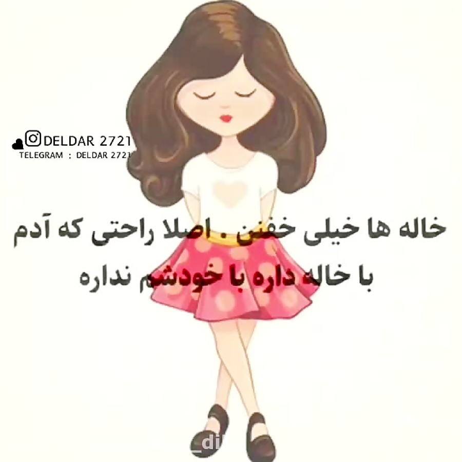 خاله ها خیلی خفنن