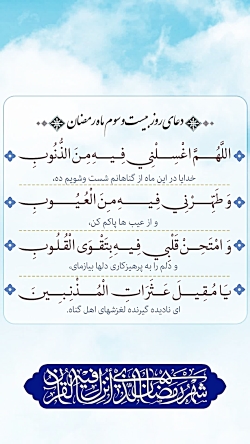 استوری دعای روز بیست و سوم ماه رمضان