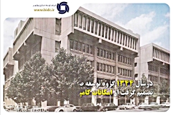 گروه توسعه صنایع بهشهر پیشتاز...