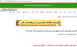 منابع دکتری حقوق جزا و جرم شنا...