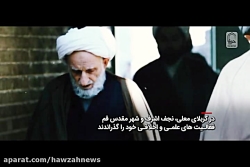 فیلم | گذری بر زندگی مرحوم آیت...