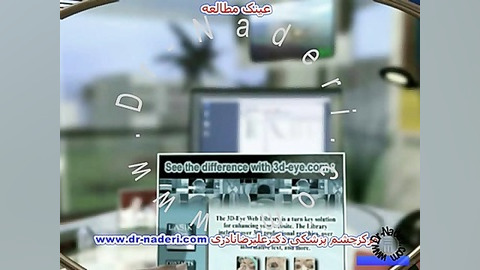 عینک مطالعه - مرکز چشم پزشکی دکتر علیرضا نادری مرکز چشم پزشکی دکتر علیرضا نادری www.dr-naderi.com